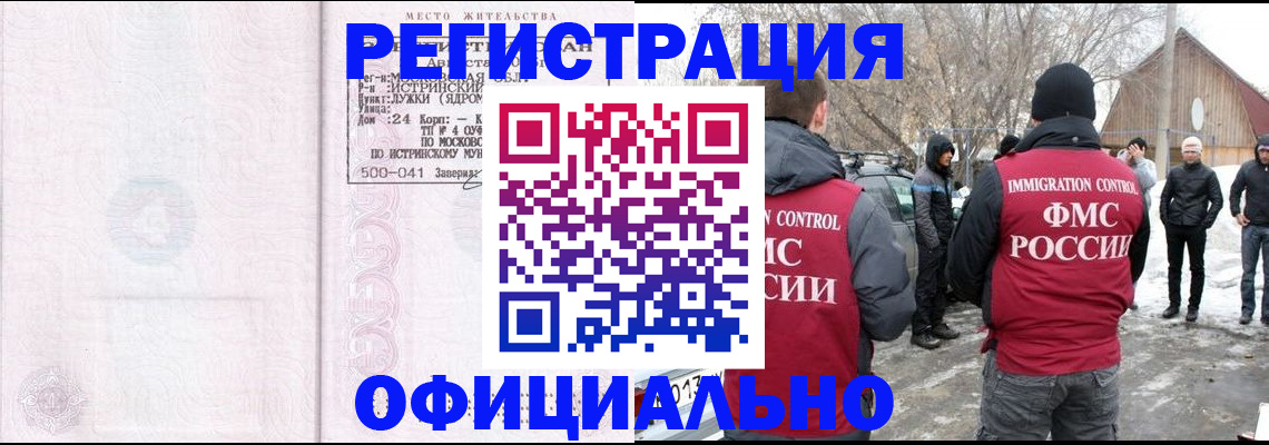 временная регистрация адрес в Алтайском крае