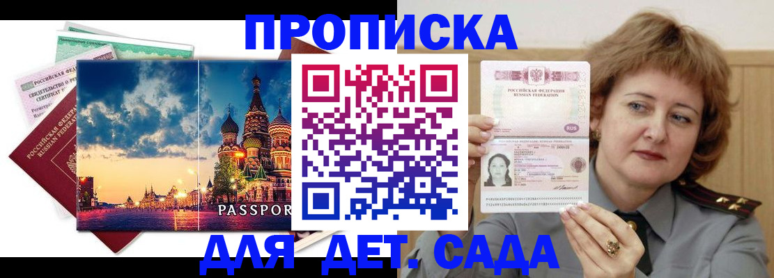 прописка для военкомата в Алтайском крае